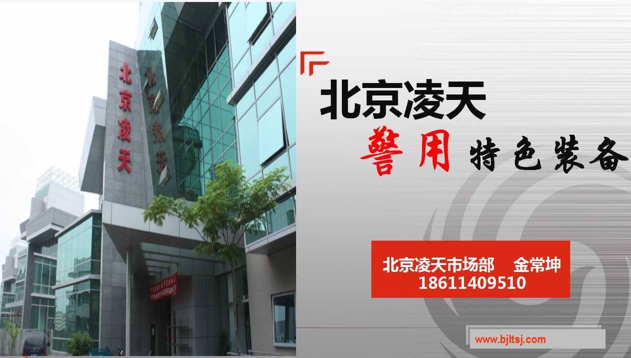 北京凌天特色警用裝備展示