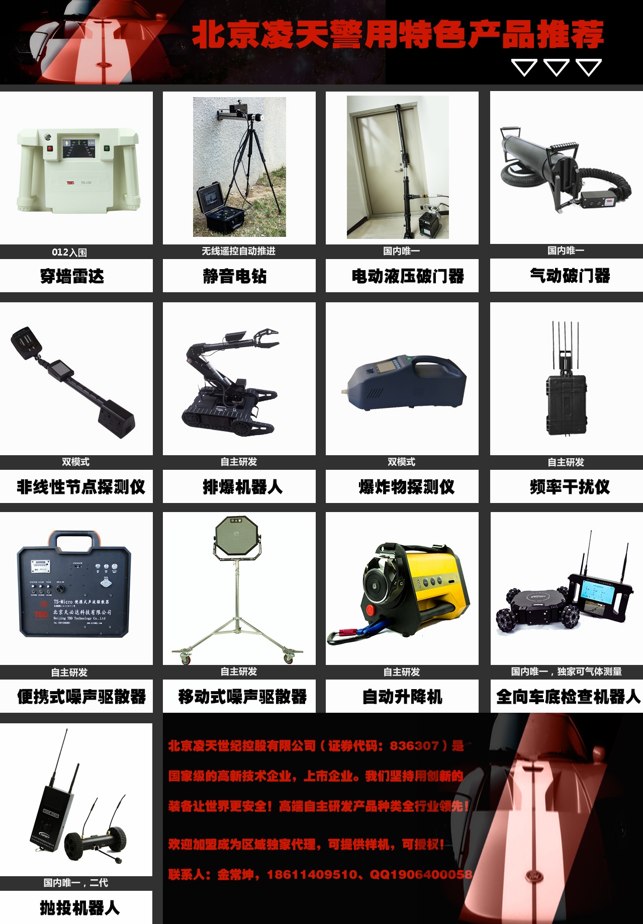 【頭條】北京凌天邀您共赴北京警博會、上海警博會、西安警博會、內蒙警博會