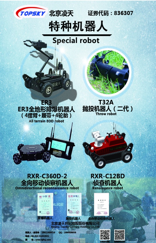 特種機器人系列【排爆、拋投、全向、偵察】