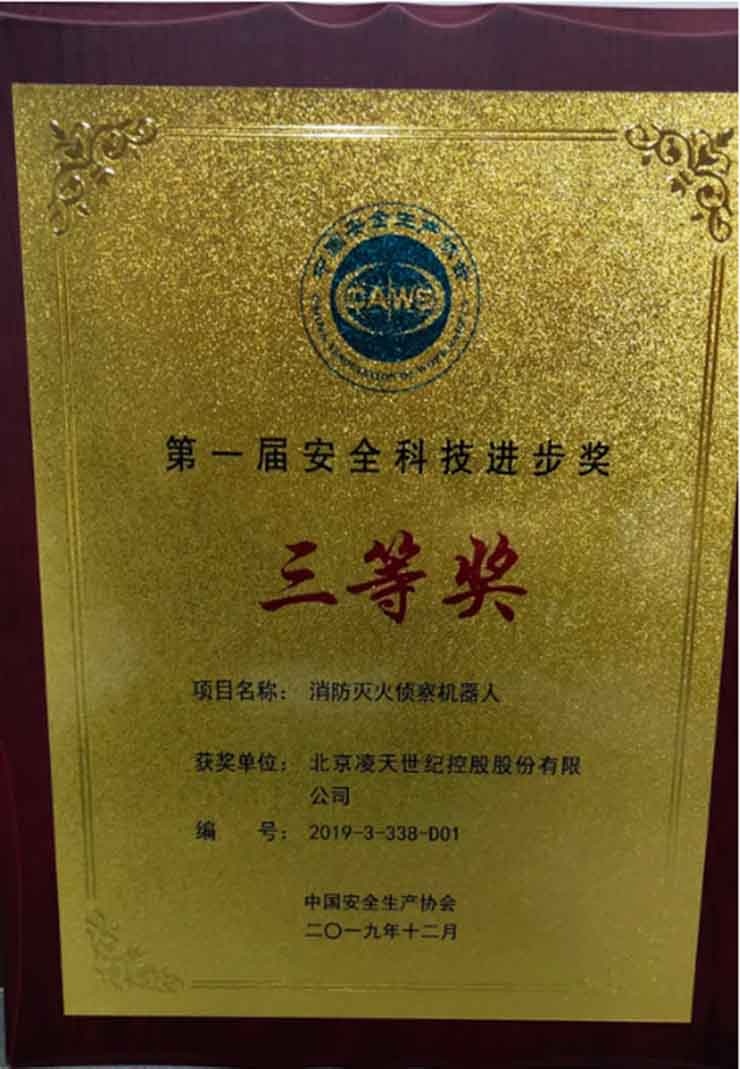 款消防滅火機(jī)器人，防爆等級(jí)高，獲得獲消防科技獎(jiǎng)