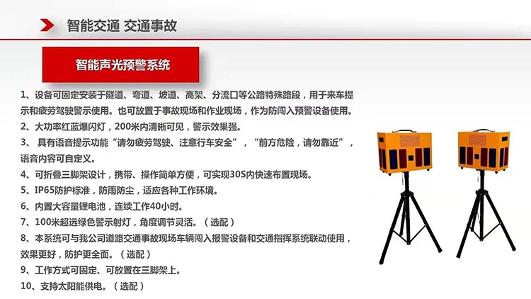 交通道路高速預警裝置