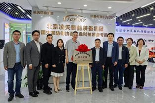 中國礦業(yè)大學(xué)校領(lǐng)導(dǎo)帶隊(duì)調(diào)研北京凌天智能裝備集團(tuán)股份有限公司，并舉行&ldquo;科技礦場&rdquo;揭牌儀式